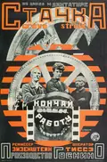 Strike poster