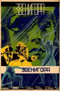 Zvenigora poster