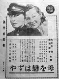 A Mother Should Be Loved poster