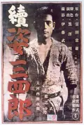 Sanshiro Sugata, Part Two poster