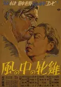 A Hen in the Wind poster
