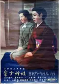 The Munekata Sisters poster