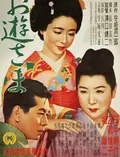 Miss Oyu poster