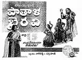 Pathala Bhairavi poster