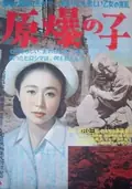 Children of Hiroshima poster