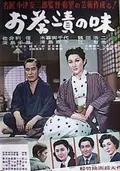 The Flavor of Green Tea Over Rice poster