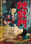 Gate of Hell poster