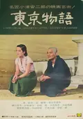 Tokyo Story poster