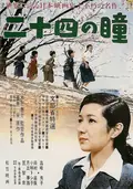 Twenty-Four Eyes poster