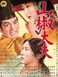 Sansho the Bailiff poster