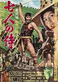 Seven Samurai poster