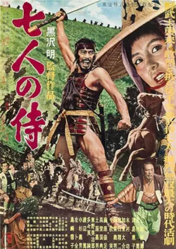 Seven Samurai poster