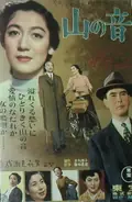 Sound of the Mountain poster