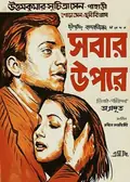 Sabar Uparey poster