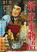 Taira Clan Saga poster
