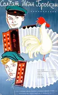 Soldier Ivan Brovkin poster