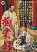 Princess Yang Kwei-fei poster
