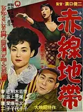 Street of Shame poster
