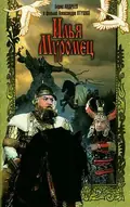 Ilya Muromets poster