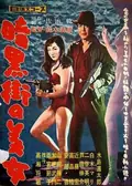 Underworld Beauty poster