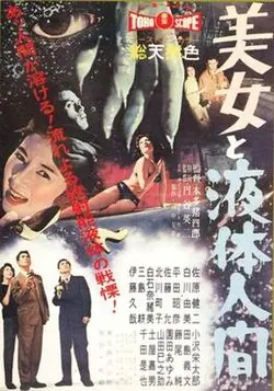 The H-Man poster