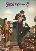 The Rickshaw Man poster