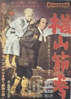 The Ballad of Narayama poster