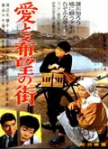 Street of Love and Hope poster
