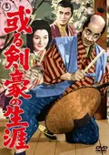 Samurai Saga poster