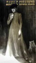 Lady with the Dog poster