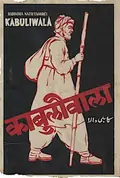 Kabuliwala poster