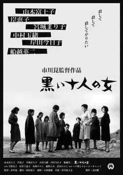 Ten Women in Black poster