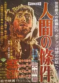 The Human Condition III: A Soldier's Prayer poster