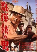 The Man with a Shotgun poster