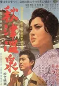 Akitsu Hot Springs poster
