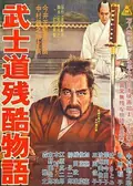 Bushido: The Cruel Code of the Samurai poster