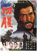 Harakiri poster