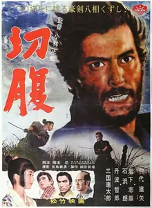 Harakiri poster