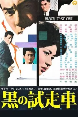Black Test Car poster