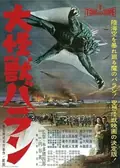 Varan the Unbelievable poster
