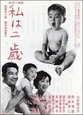 Being Two Isn't Easy poster
