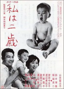Being Two Isn't Easy poster