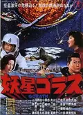 Gorath poster