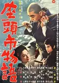 The Tale of Zatoichi poster