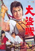 Samurai Pirate poster
