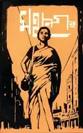 The Big City poster
