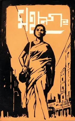 The Big City poster