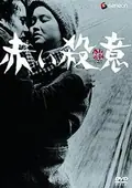 Intentions of Murder poster