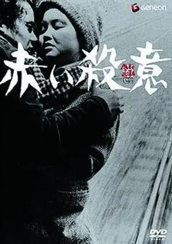 Intentions of Murder poster