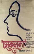 Charulata poster